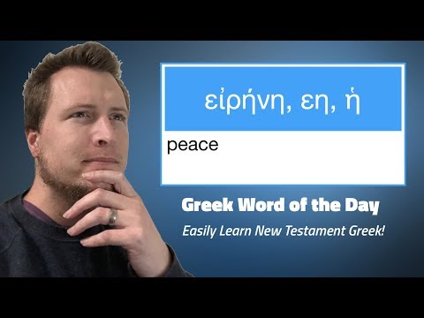 Greek Word of the Day: εἰρήνη