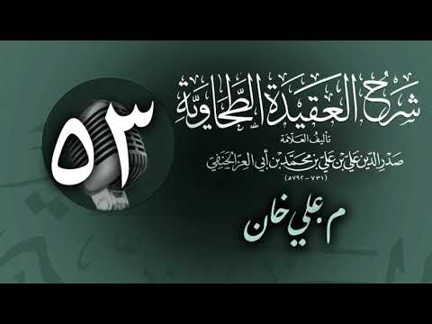 وانەی پەنجا و سێیەم
