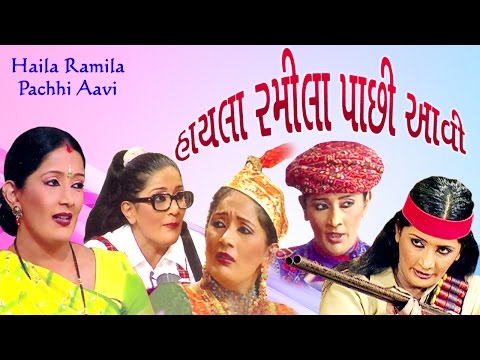 Haila Ramila Pachhi Aavi - Best Gujarati Comedy Natak Full 2017 | Umesh Shukla | Dimple Shah