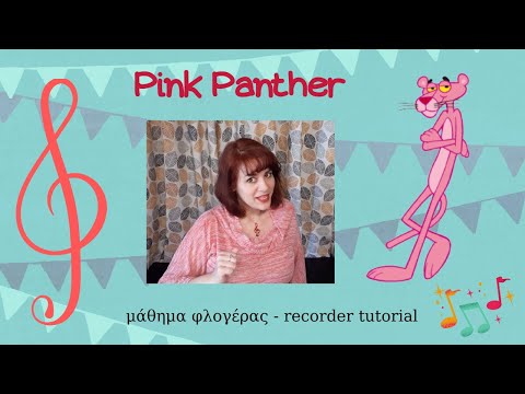 Pink Panther (μάθημα φλογέρας-recorder tutorial(cc))