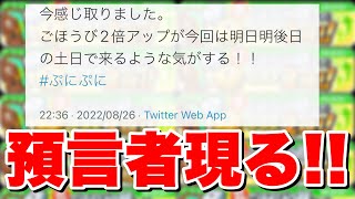 ぷにぷに『種明かし！週末ごほうび2倍を何故予想できたか教えます！！』【妖怪ウォッチぷにぷに】きまぐれゲート 妖魔人イベント Yo-kai Watch 微課金Games