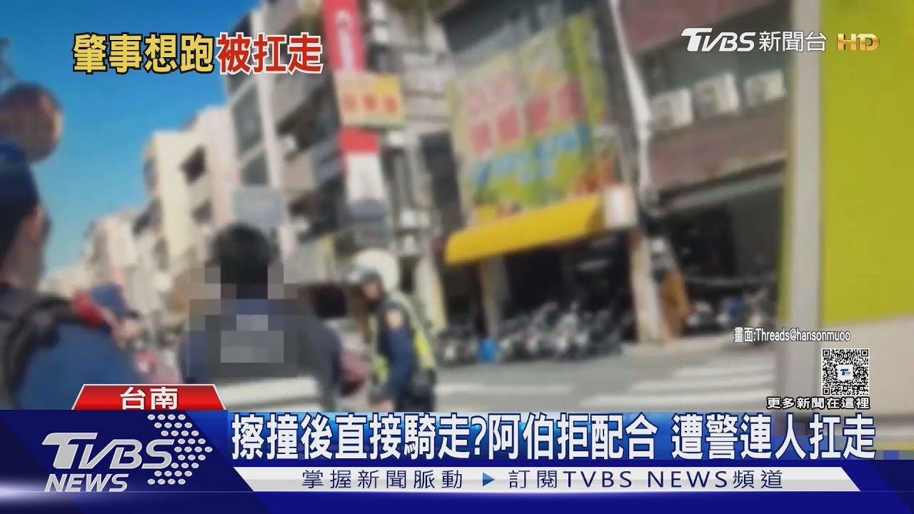 擦撞後直接騎走？　阿伯拒配合　遭警連人扛走