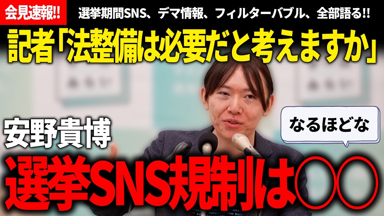 【4/3党首会見速報】統一地方選挙に向けて、選挙期間SNSの法整備を問われて出てきた答えがやはりエンジニア目線で実に面白い!!【安野貴博/チームみらい】