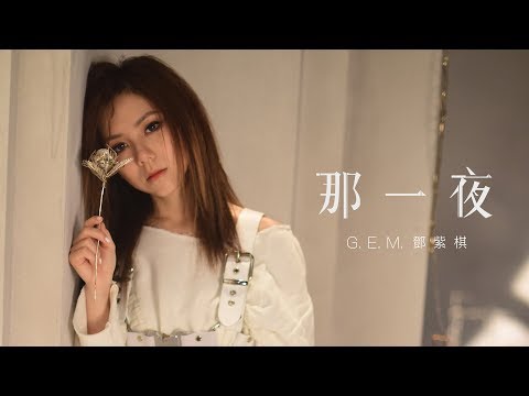 Video thumbnail for 那一夜 (WOKE)