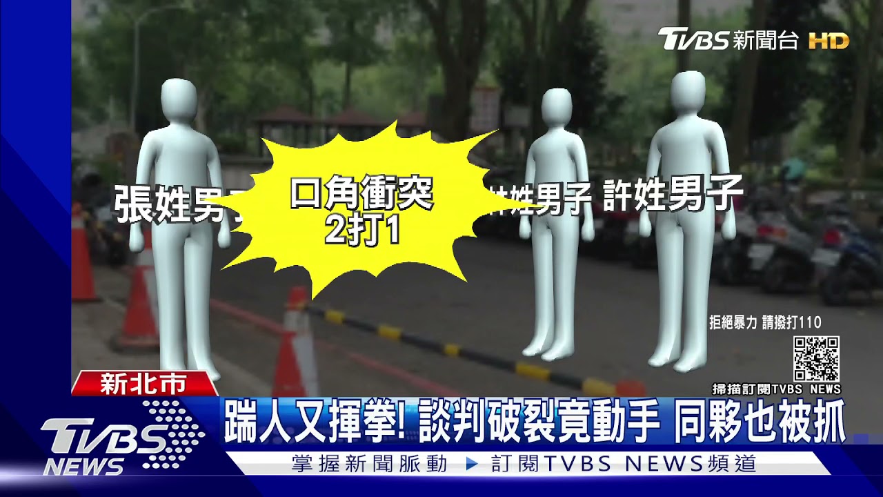 好友反目！疑行車糾紛相約談判破裂　半夜公園「2打1」