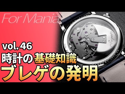 ブレゲ 16について詳しく解説