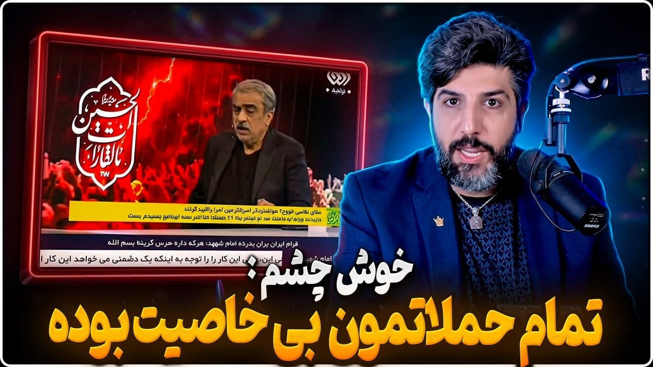 اعتراف خوش چشم: حملات ما در 40 روز جنگ بی اثر بوده و کاری نکردیم
