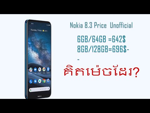 Nokia 8.3 5Gល្អតែថ្លៃគ្រាន់បើ