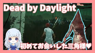 【DBD】三角様と初めてお会いしました