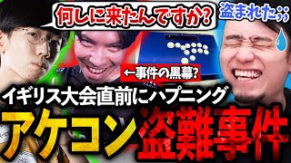 [閒聊] 立川 在英國遭竊盜 包包跟搖桿都被偷了