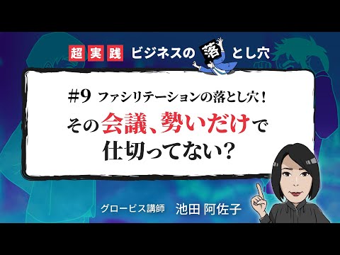 未成年者の集団受け入れにおけるファシリテーター機能の適性証明書 - 定義