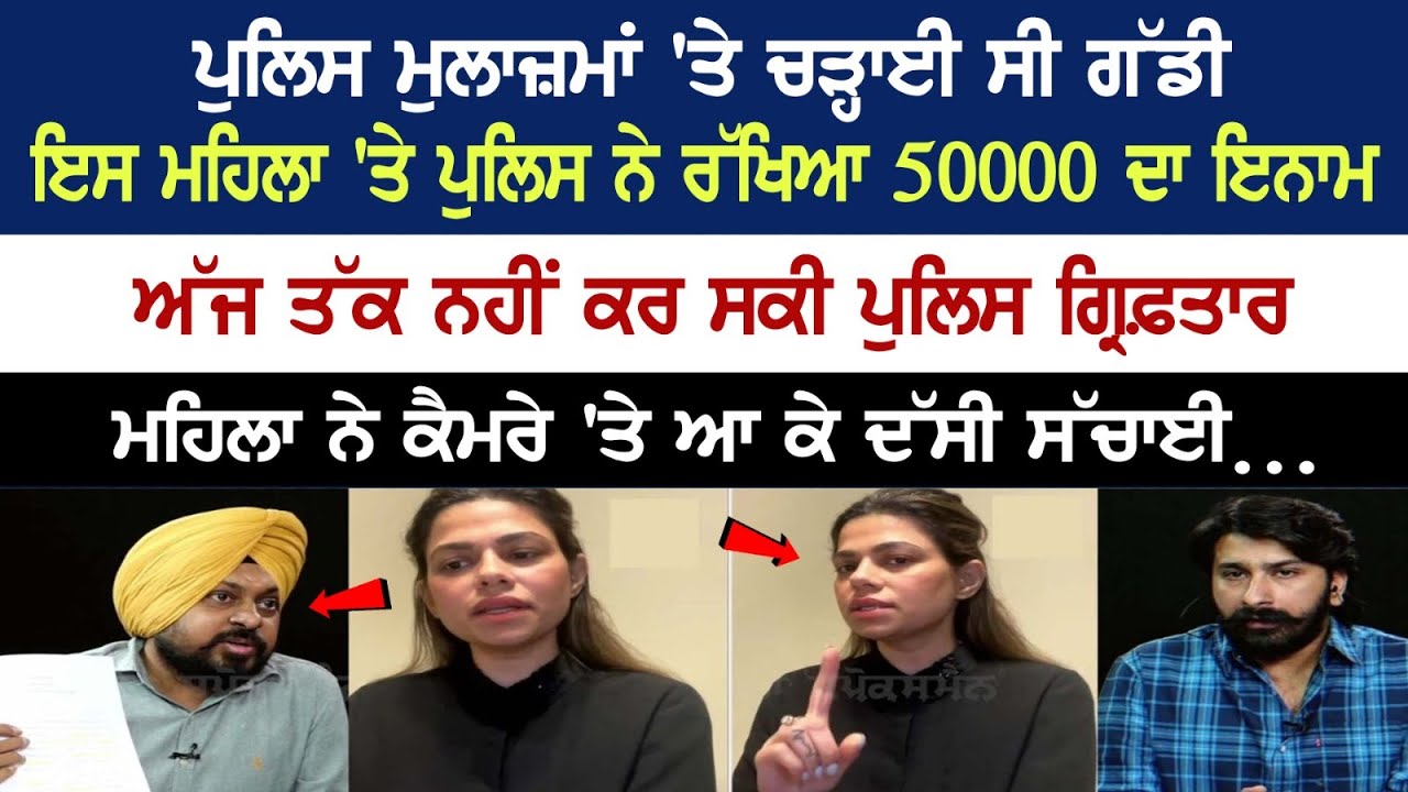 Vehicle driven over the police employees, Cops announces reward of Rs 50,000 on this woman, Police is not able to arrest her till now Vehicle driven over the police employees, Cops announces reward of Rs 50,000 on this woman, Police is not able to arrest her till now