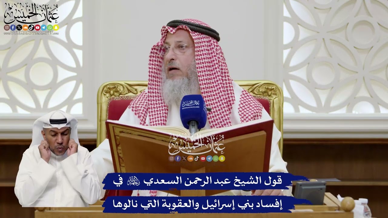 45 - قول الشيخ عبد الرحمن السعدي رحمه الله في إفساد بني إسرائيل والعقوبة التي ن
