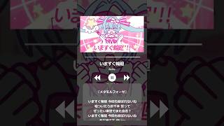 いますぐ輪廻 / なきそ 様 cover ver.みょみょ #歌ってみた #cover  #いますぐ輪廻 #なきそ #music