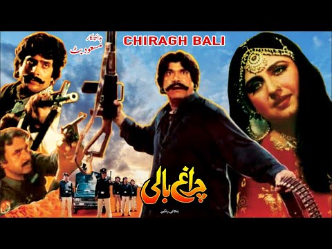 CHARAGH BALI (1991) – Sultan Rahi&Anjuman | “Jadon zulm had to wadh jave" | Official Pakistani Movie