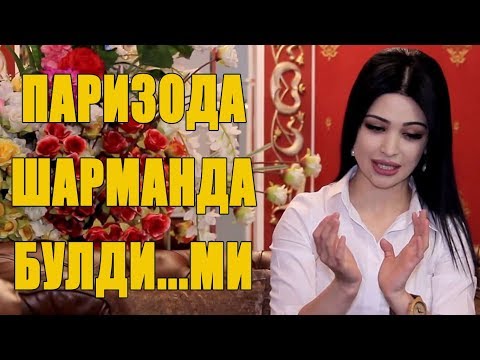 ПАРИЗОДА РАККОСА ШАРМАНДА БУЛДИ..(МИ)?