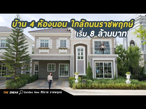 Golden Neo Siriraj-Ratchapruek : โกลเด้น นีโอ ศิริราช-ราชพฤกษ์, กรุงเทพ, บางขุนศรี, บางกอกน้อย, กรุงเทพ, , บ้านเดี่ยว ขาย, โดย Frasers via PropertyScout, 11085979 - DDproperty.com