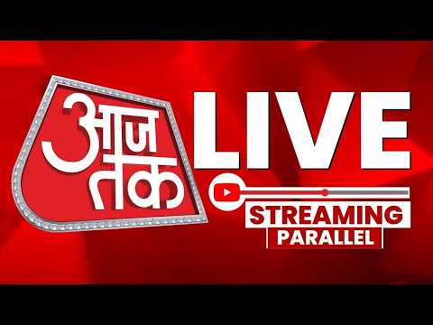 Aaj Tak LIVE TV: NEET Paper Leak | Siddaramaiah | Twisha Sharma | Rahul Gandhi | Hindi News