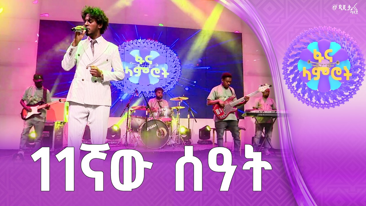 ኤርሚያስ መንግስቴ  በማስተዋል እያዩ “አይከብድም ወይ”