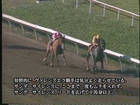 1990年カリフォルニアンステークス　サンデーサイレンス