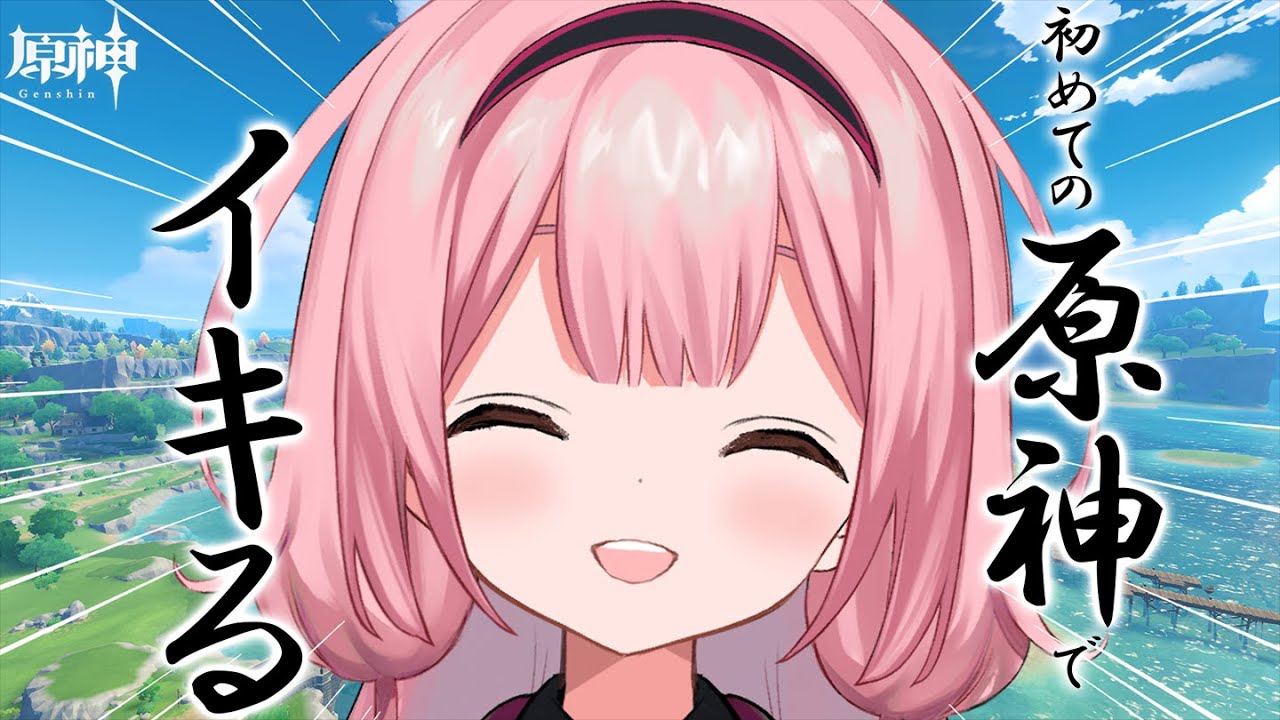 【#原神】原 神 ゴ ね ぇ(初見)【周央サンゴ】