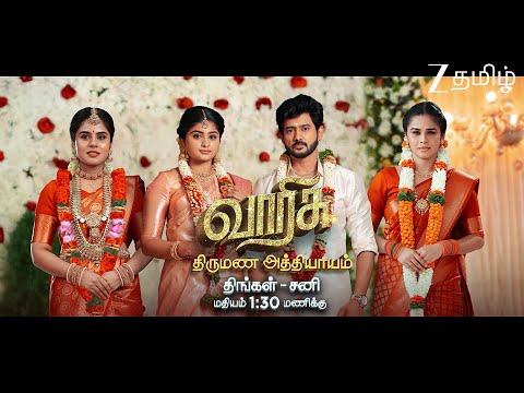 வாரிசு (Varisu) | Mon-Sat, 1.30 PM | 05th  November 2025 | Promo | Zee Tamil. .