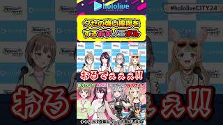 いつもと違う挨拶をするAZKi・白銀ノエル・尾丸ポルカ【#hololive #ホロライブ切り抜き #hololiveCITY24 #azki #白銀ノエル #尾丸ポルカ #春先のどか】#shorts