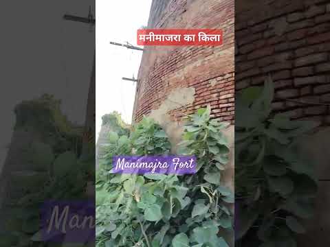 Historical Manimajra Fort near Chandigarh मनीमाजरा का किला। #manimajrafort #kasauli1842 #chandigarh