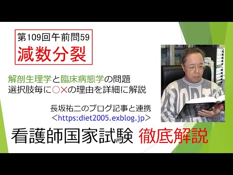 看護学科 減数分裂109AM-59