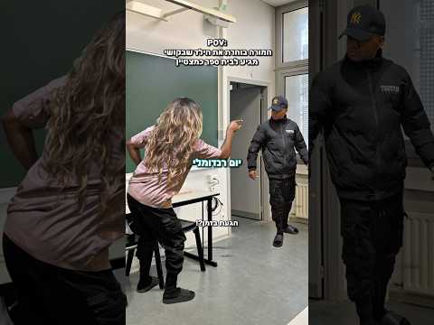 למה כל המורות תמיד מתחברות לבעייתיים