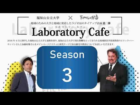 Laboratory Cafe Episode 61 - eSports（エレクトロニック・スポーツ）