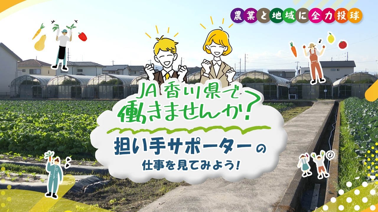 担い手サポーター編