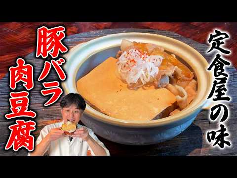 豚バラ肉豆腐