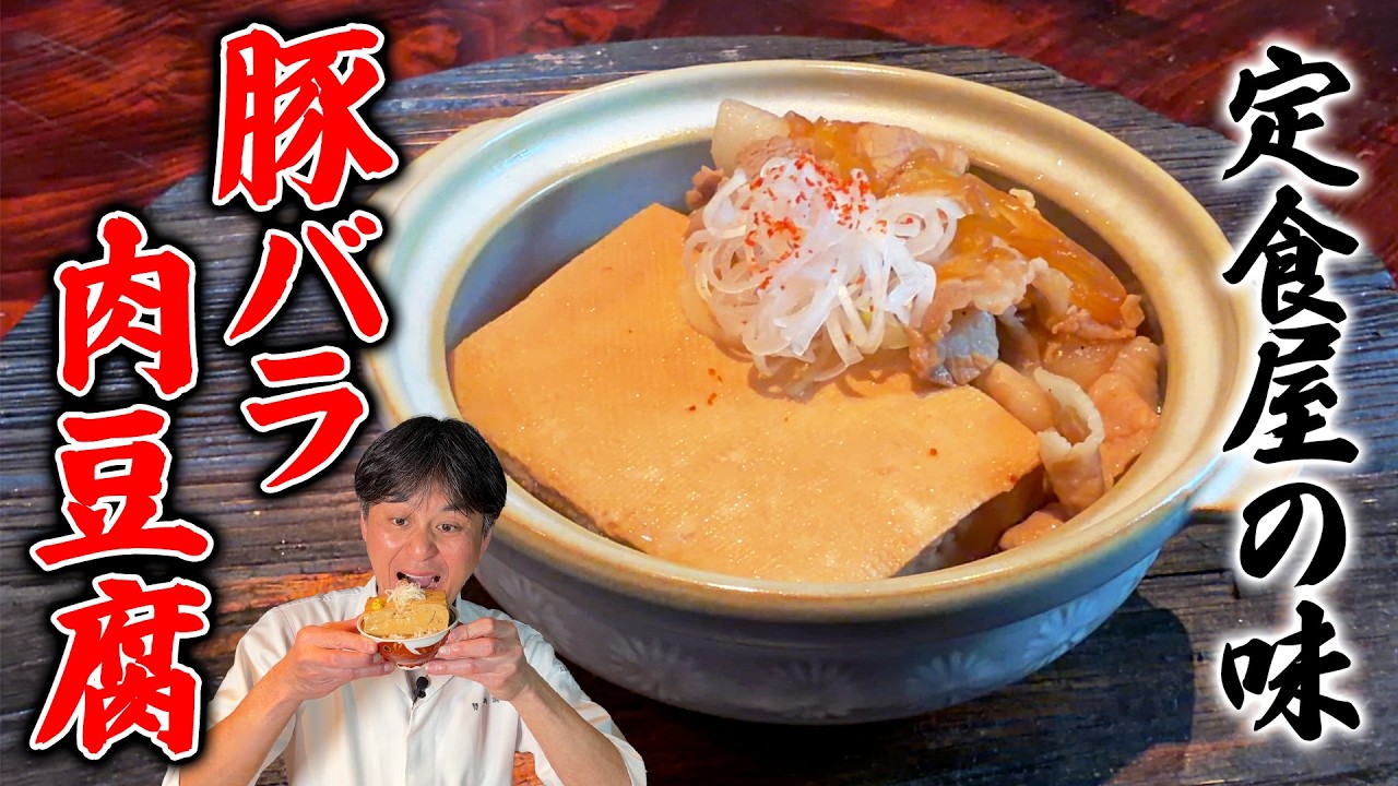 豚バラ肉豆腐