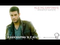 Kostas Martakis | An Kapou Kapote | Ta ...