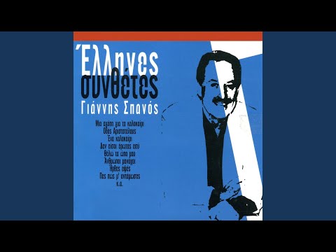 I Diki Sou I Agapi Ponaei