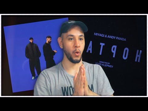 Miyagi & Andy Panda - Патрон (Official Video) РЕАКЦИЯ