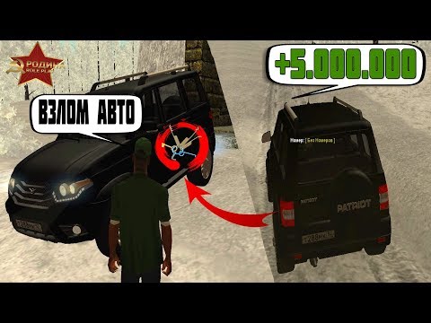 КАК ЗАРАБОТАТЬ НА УГОНЕ АВТО 5 МИЛЛИОНОВ РУБЛЕЙ? GTA CRMP РОДИНА РП