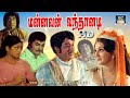Mannavan Vanthanadi Exclusive Full Movie HD மன்னவன் வந்தானடி திர