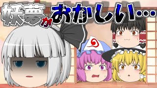 【ゆっくり茶番劇】妖夢が何かおかしい・・・。