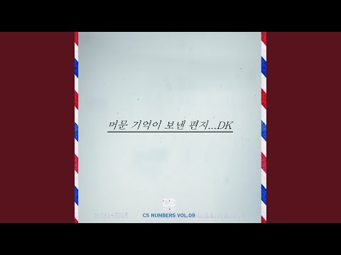 Stay There (가슴으로 운다)