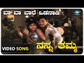 Ba Ba Baare Odanaadi Video Song Nanna Thamma Dr Rajkumar Jayanthi Gangadhar Kannada Old Songs