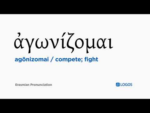 How to pronounce Agōnizomai in Biblical Greek - (ἀγωνίζομαι / compete; fight)