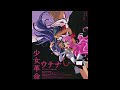 Why The UTENA Car Transformation Scene In The Movie Makes It Memorable