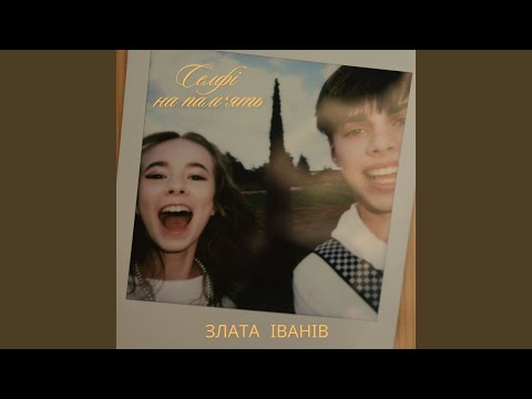 Селфі на памʼять