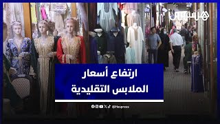 أسعار الملابس التقليدية في البيضاء.. تجار يرجعون الغلاء لتكاليف استيراد المواد الأولية thumbnail