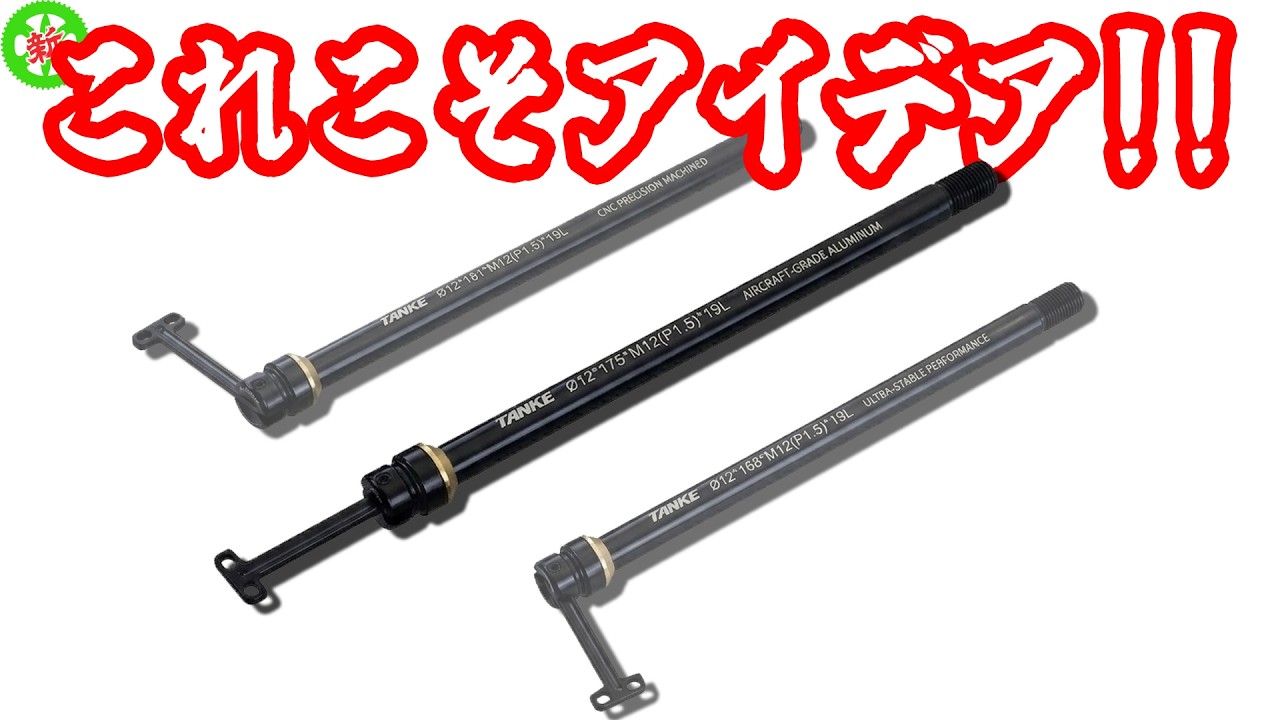 【ロードバイク】短所を解消！？"隠せる"スルーアクスルが便利！！