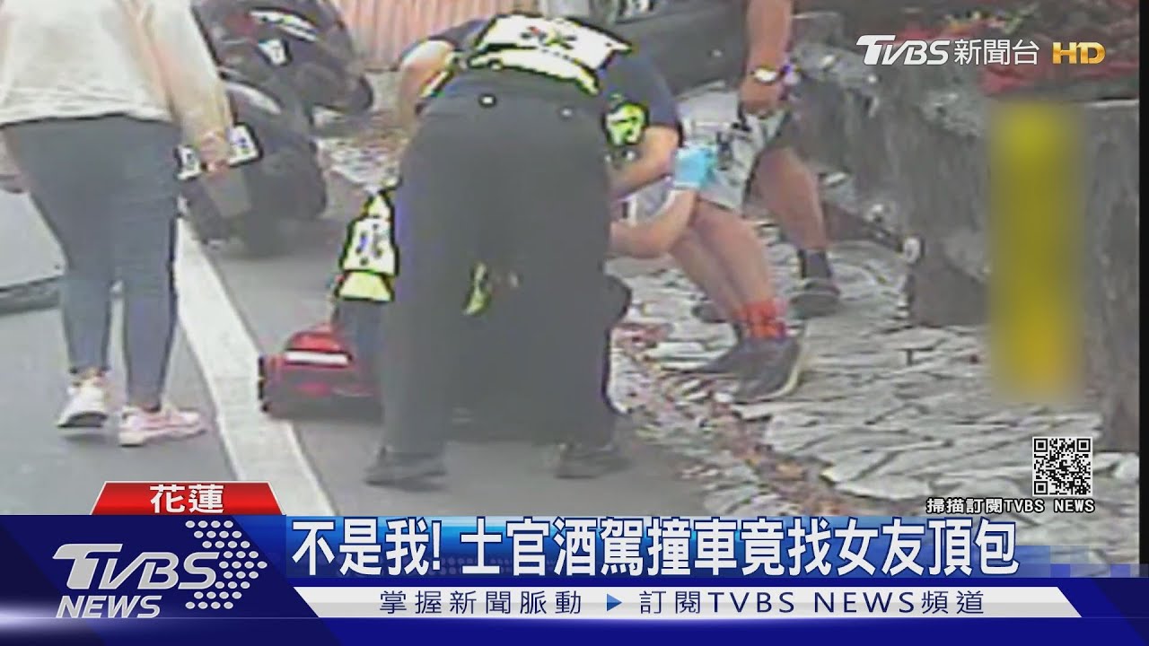 不是我!酒駕撞車嫁禍女友 騎士遭撞怒:他還是士官