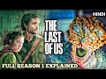 The Last of Us (2023) SEASON 1 Explained in Hindi | All Episodes | Series Explored