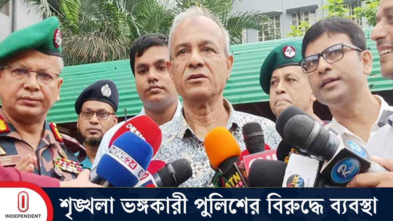 অনুপস্থিত পুলিশ সদস্যরা নানা অপকর্মের সাথে জড়িত: স্বরাষ্ট্র উপপদেষ্টা | Police | Independent TV